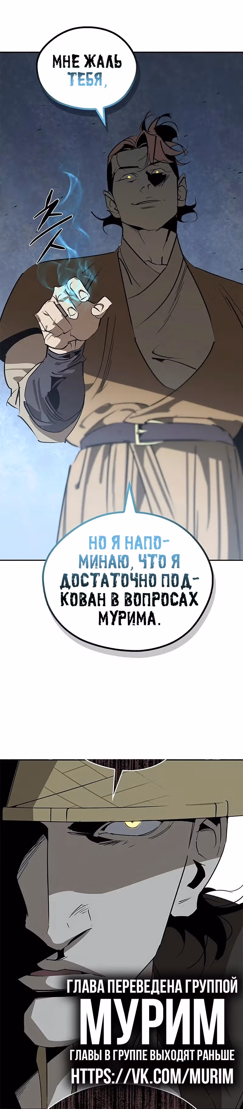 Перерождение в западном муриме — Том 1 · Глава 55, страница 40