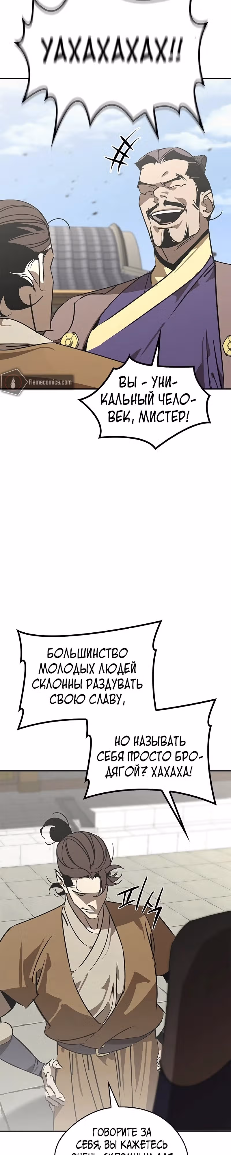 Перерождение в западном муриме — Том 1 · Глава 55, страница 5
