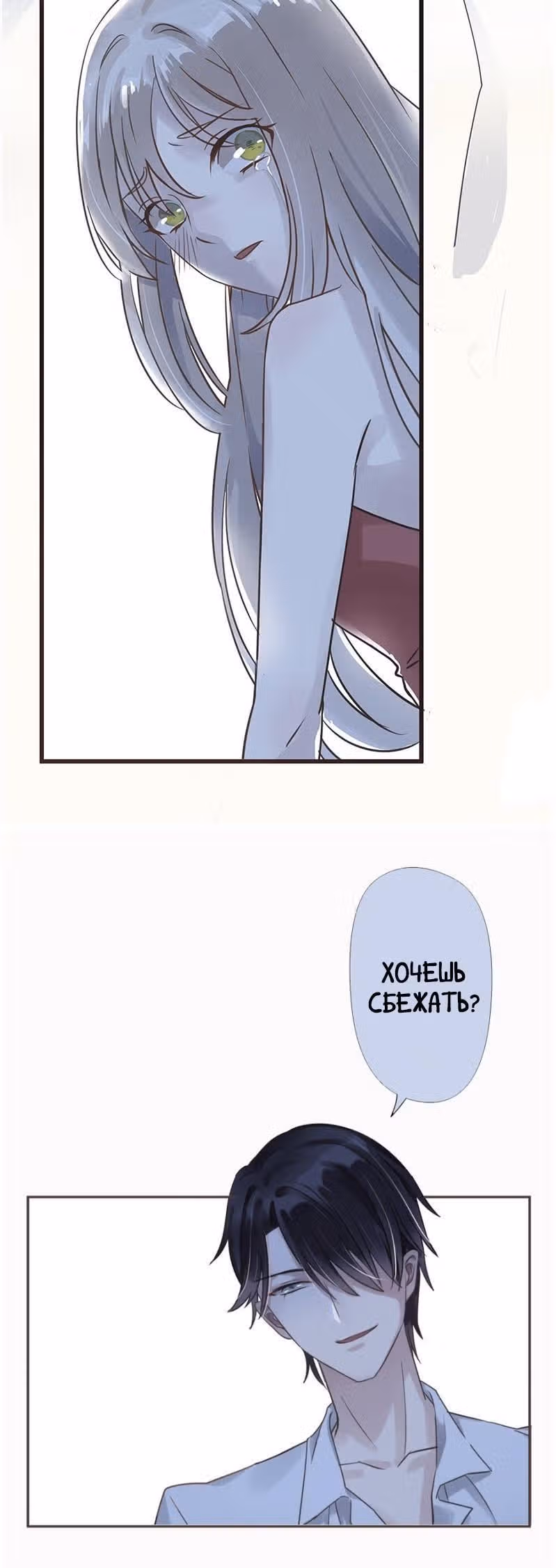 Узы любви — Том 1 · Глава 0, страница 11