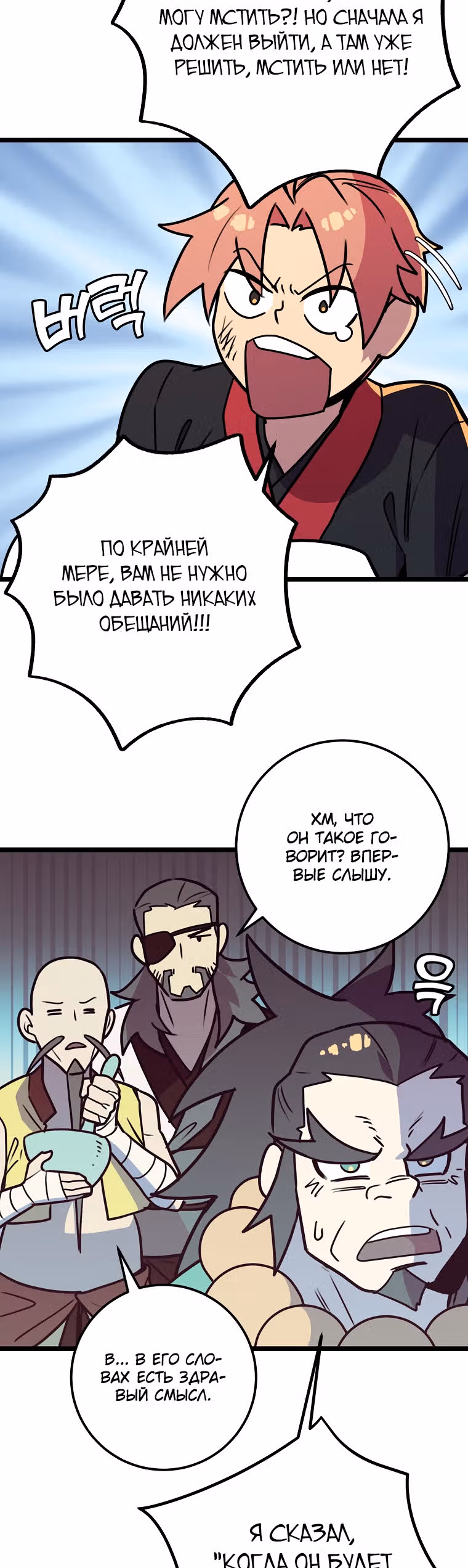 Абсолютный воин — Том 2 · Глава 51, страница 5