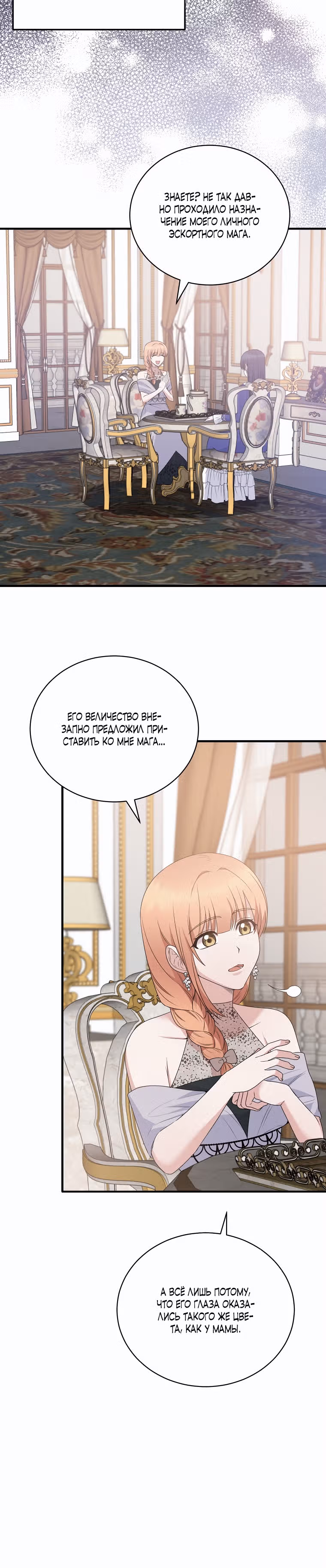 Ангельская леди — Том 1 · Глава 97, страница 11
