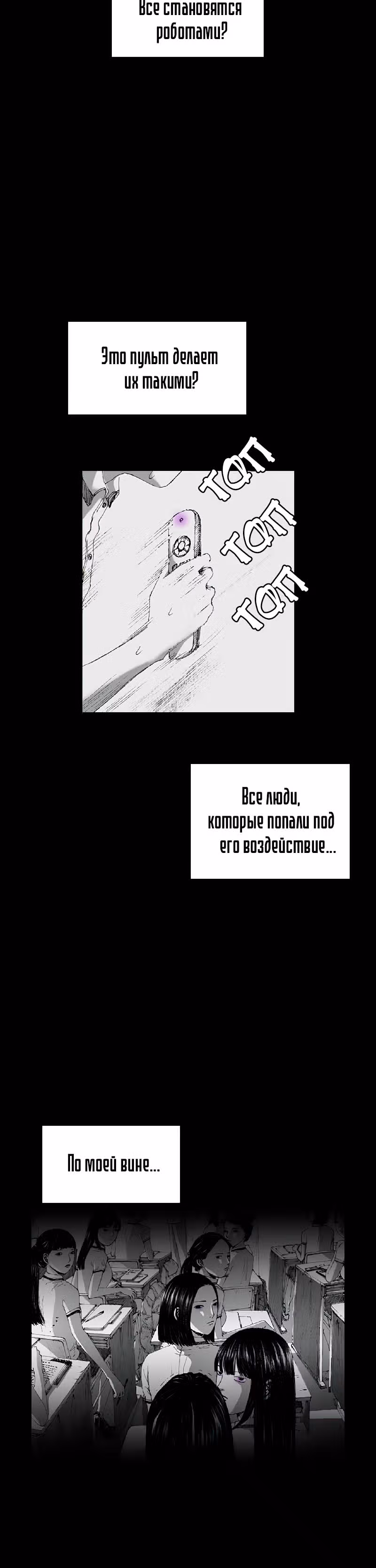 Лавка одержимой электроники — Том 1 · Глава 4, страница 19