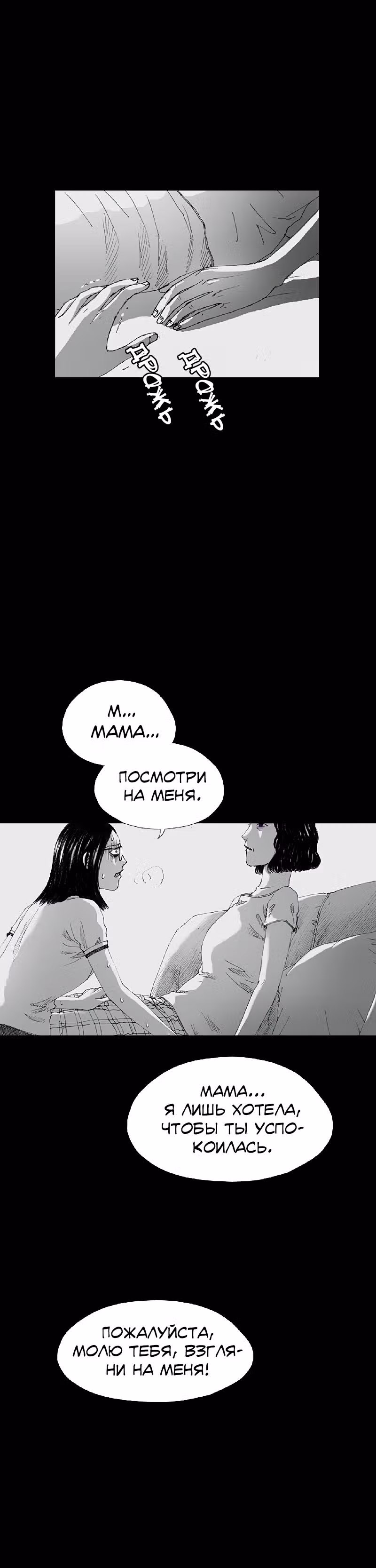 Лавка одержимой электроники — Том 1 · Глава 4, страница 24