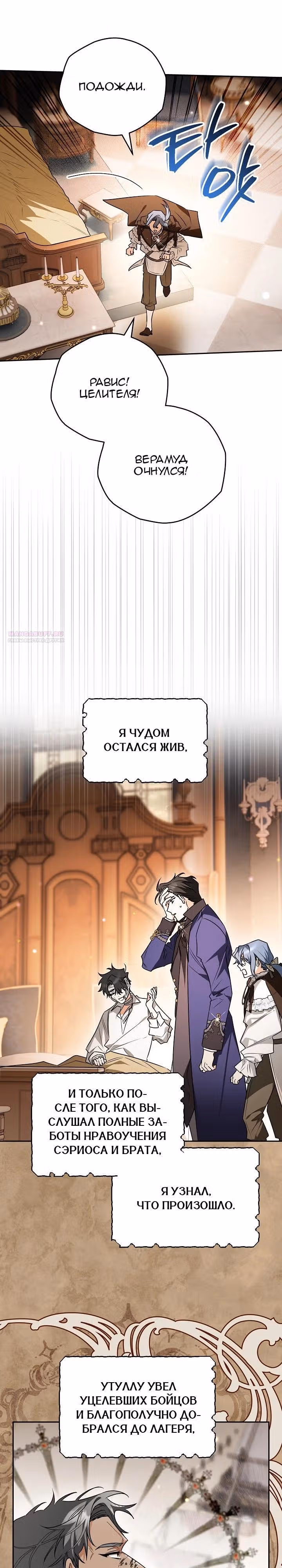 Сигрид — Том 1 · Глава 165, страница 14