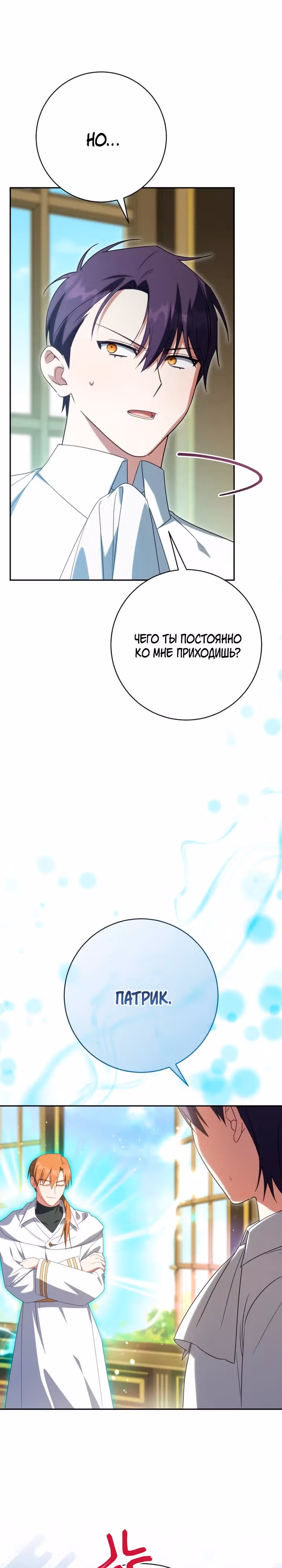 Злая принцесса — Том 4 · Глава 161, страница 19