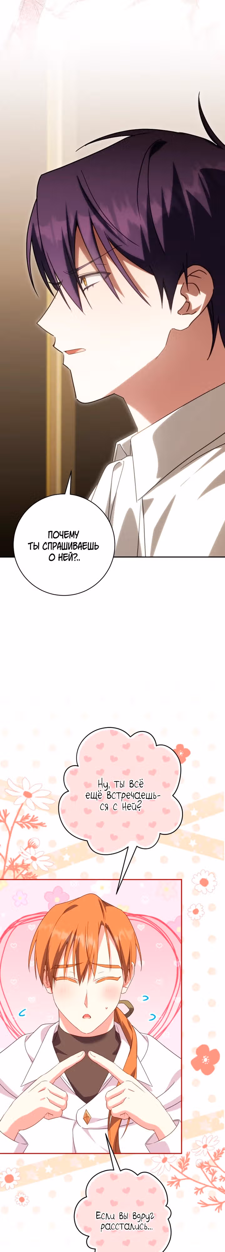 Злая принцесса — Том 4 · Глава 161, страница 22
