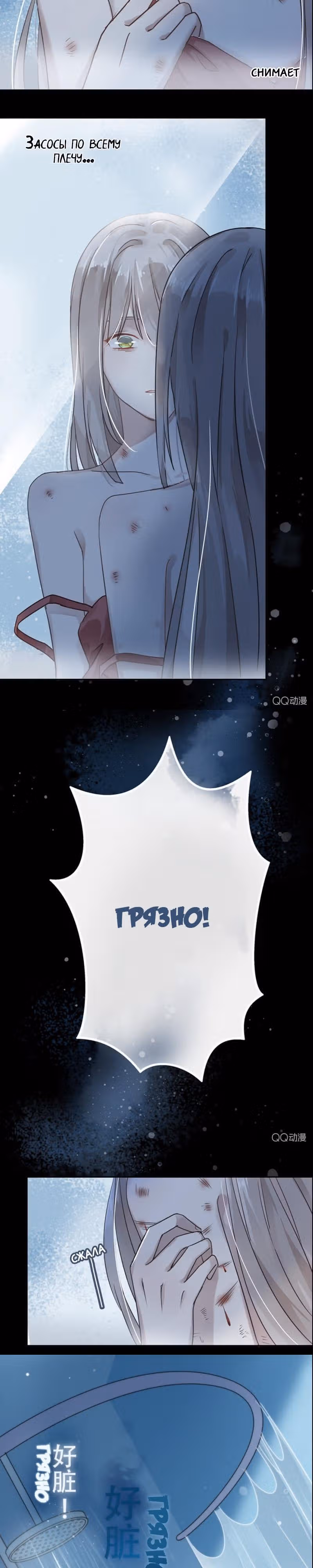 Узы любви — Том 1 · Глава 1, страница 5