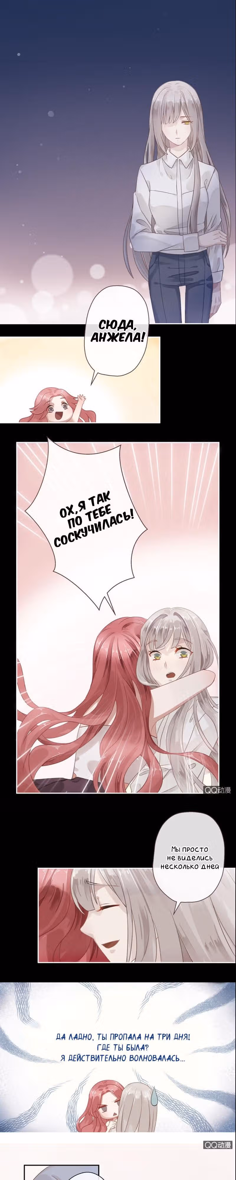 Узы любви — Том 1 · Глава 1, страница 10