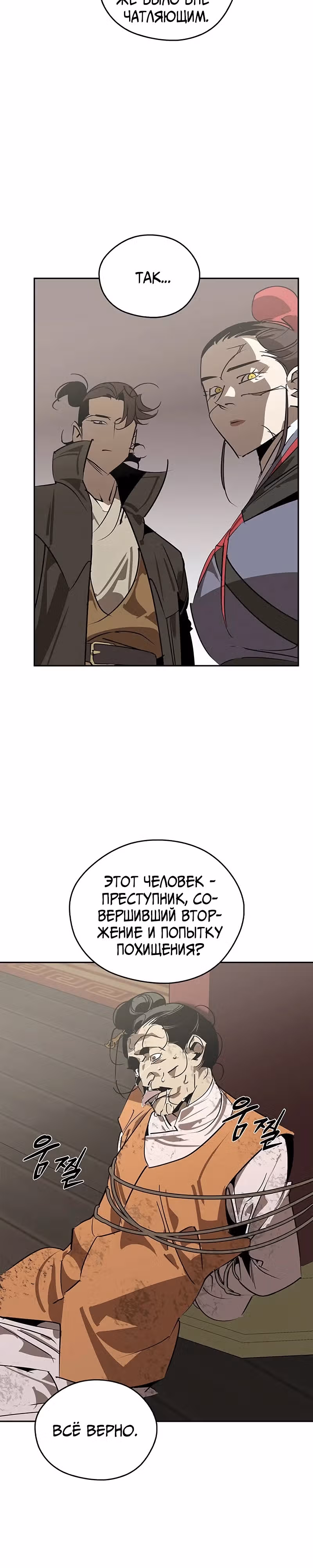 Перерождение в западном муриме — Том 1 · Глава 56, страница 11
