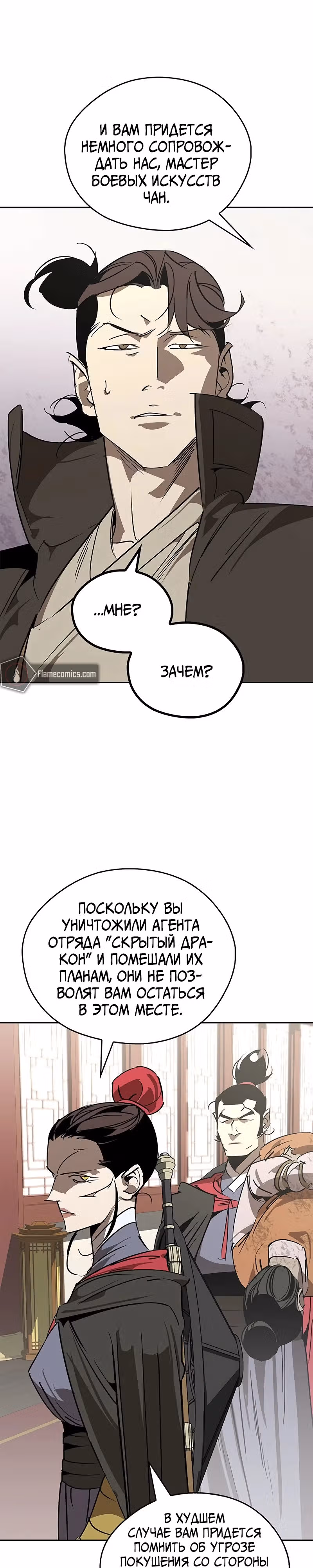 Перерождение в западном муриме — Том 1 · Глава 56, страница 26