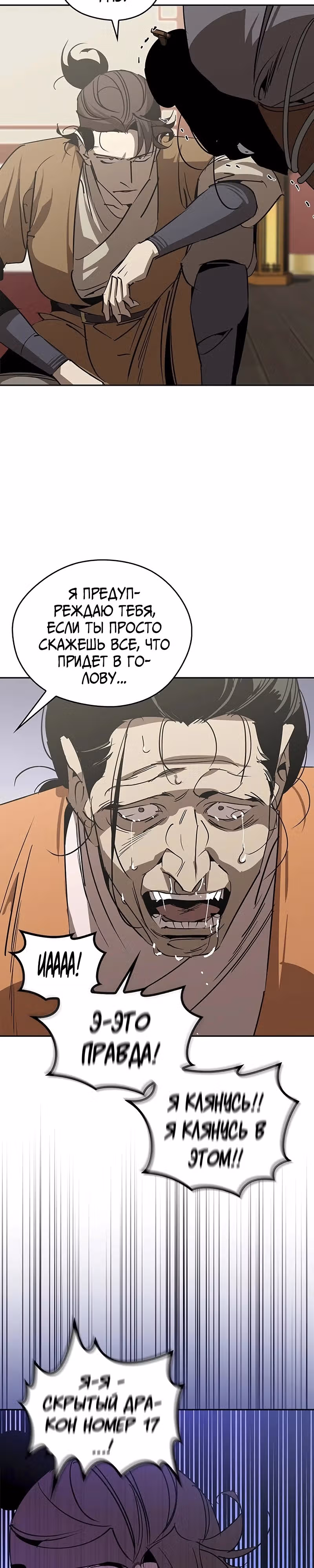 Перерождение в западном муриме — Том 1 · Глава 56, страница 6
