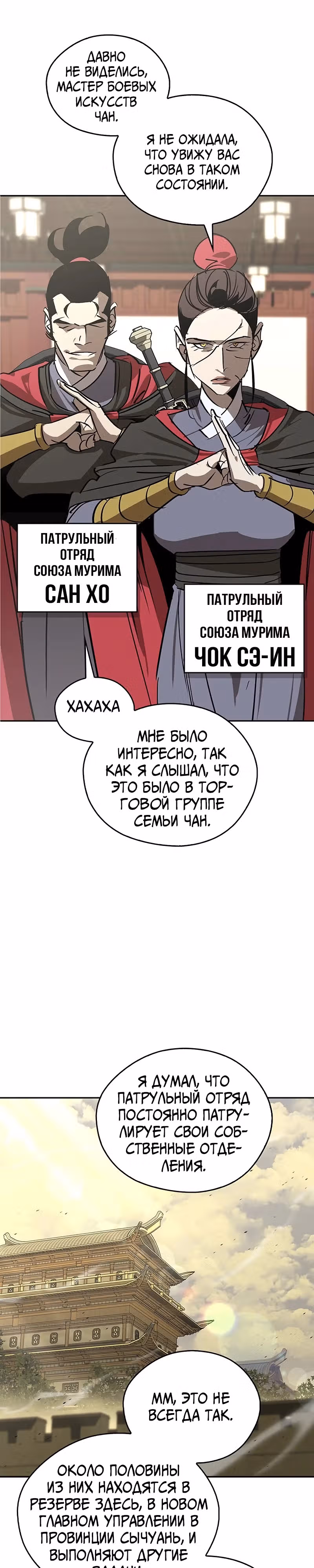 Перерождение в западном муриме — Том 1 · Глава 56, страница 9