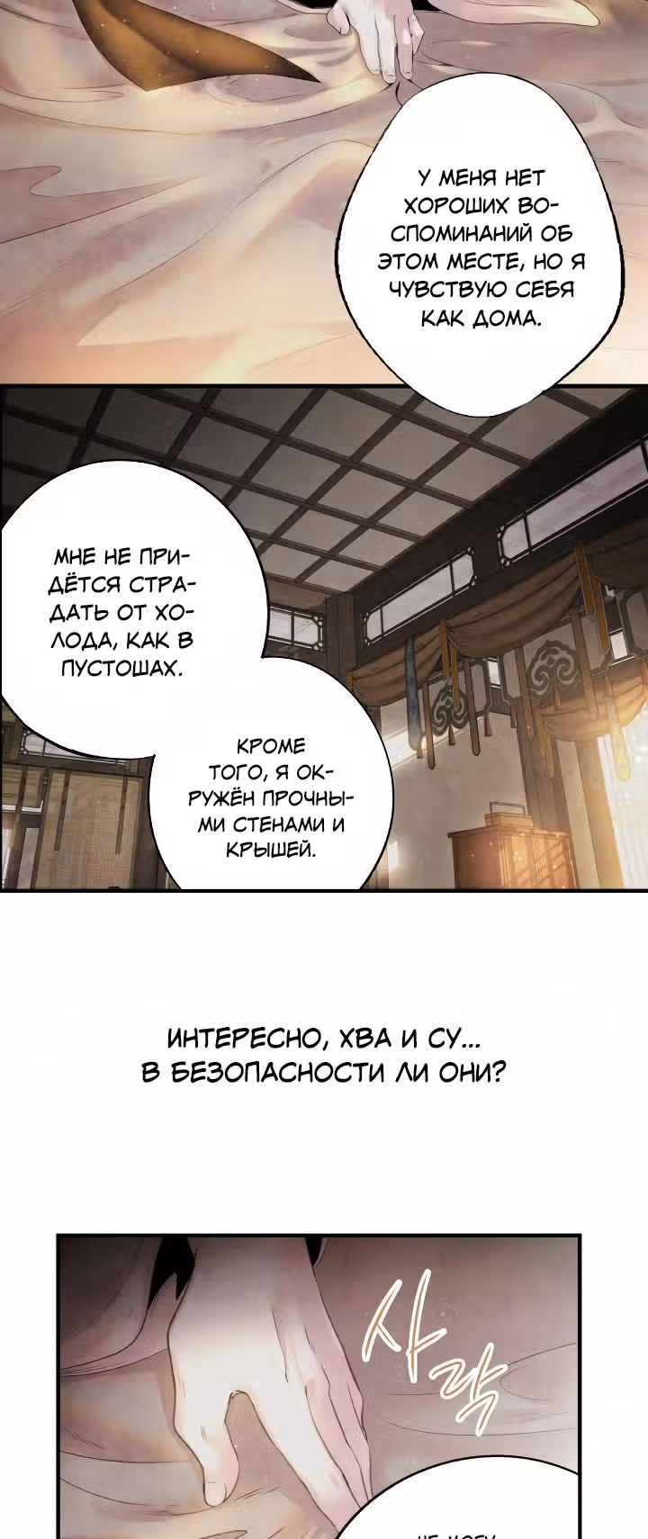 Аша — Том 1 · Глава 7, страница 31