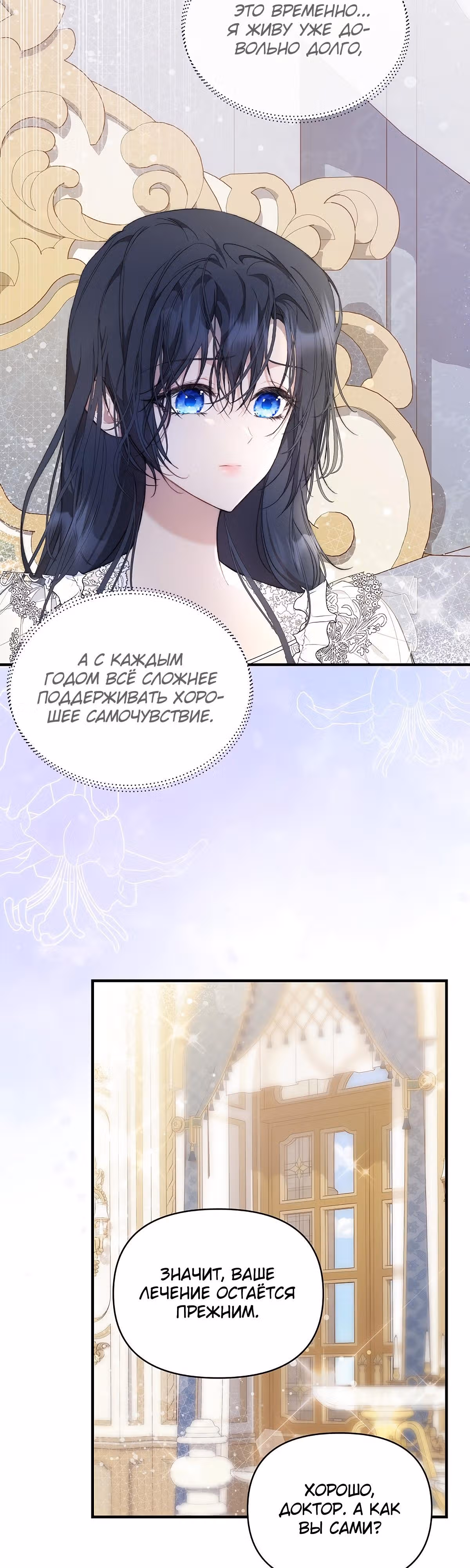 Лилиен из Турина — Том 2 · Глава 40, страница 24