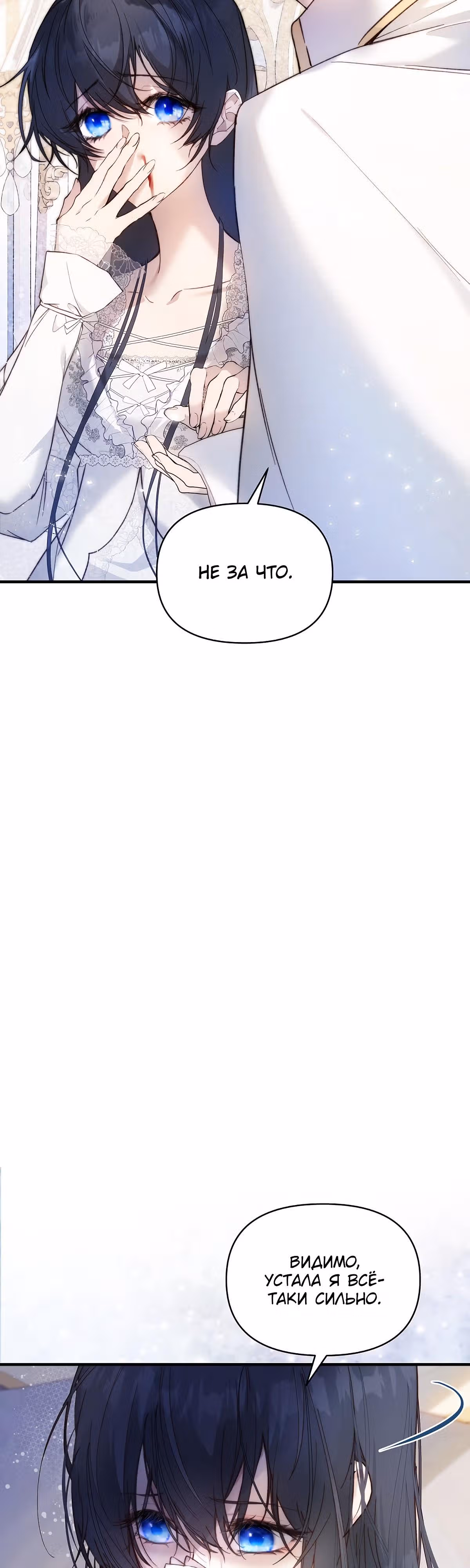 Лилиен из Турина — Том 2 · Глава 40, страница 7