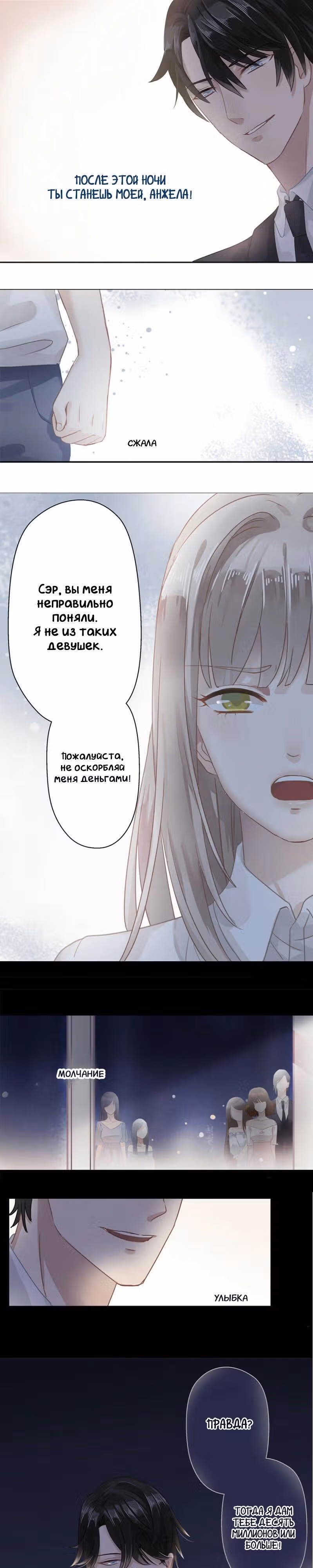 Узы любви — Том 1 · Глава 2, страница 5