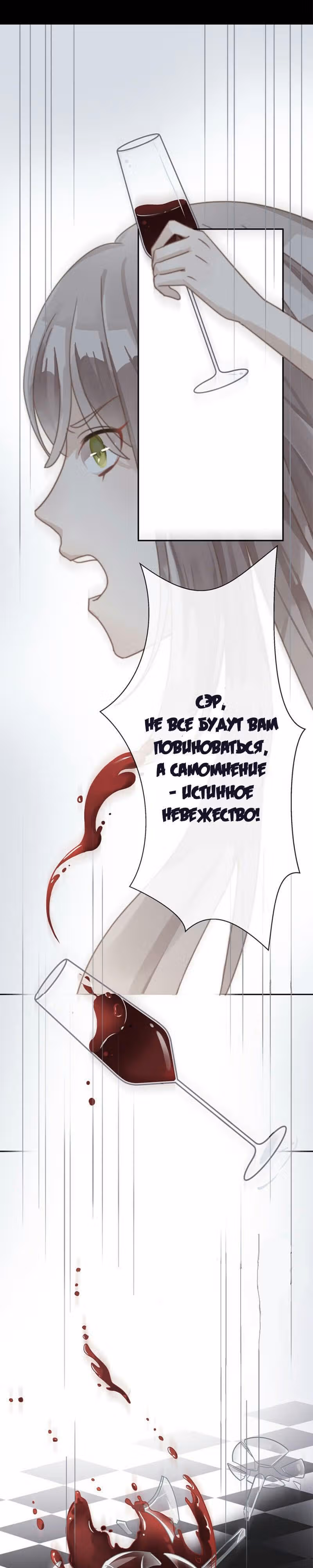 Узы любви — Том 1 · Глава 2, страница 9