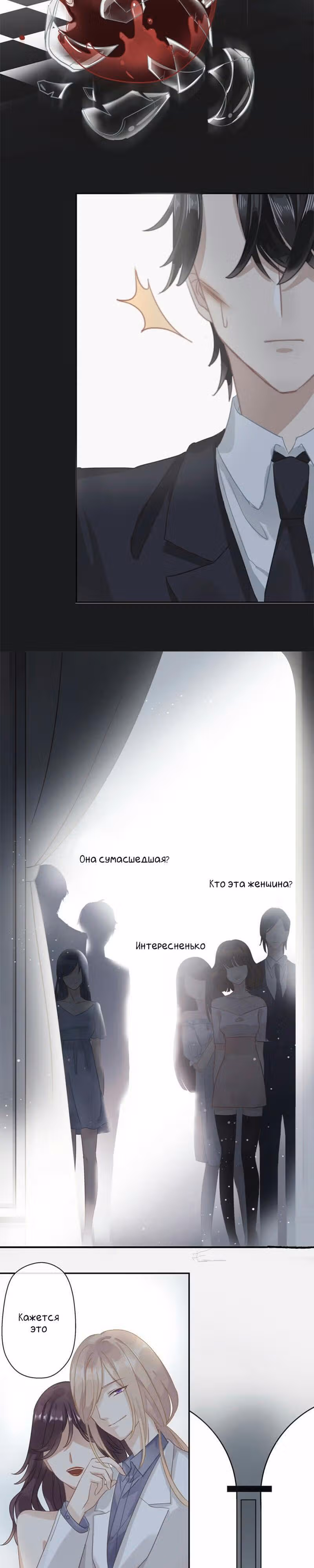 Узы любви — Том 1 · Глава 2, страница 10