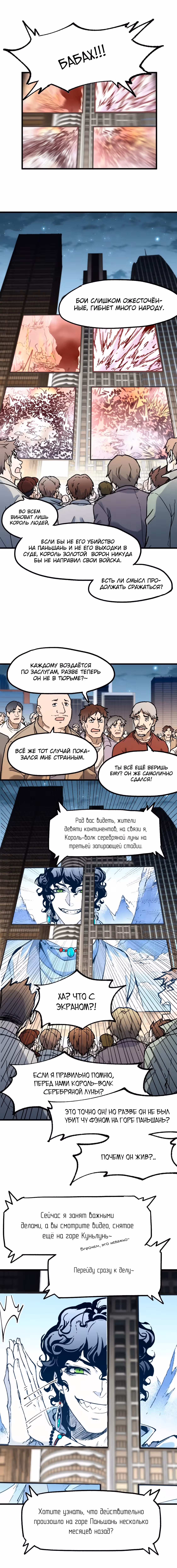 Священные Руины — Том 1 · Глава 116, страница 13