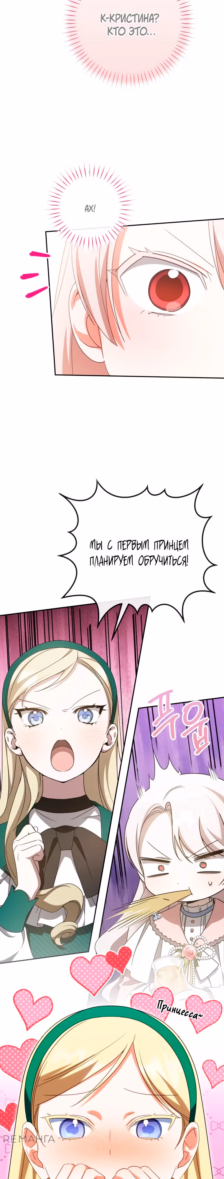 Злая принцесса — Том 4 · Глава 162, страница 26