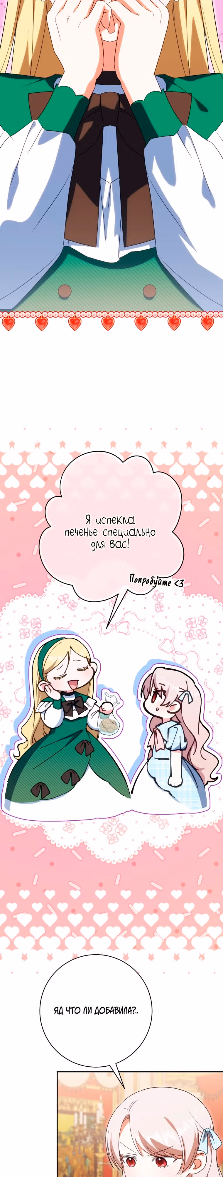 Злая принцесса — Том 4 · Глава 162, страница 27