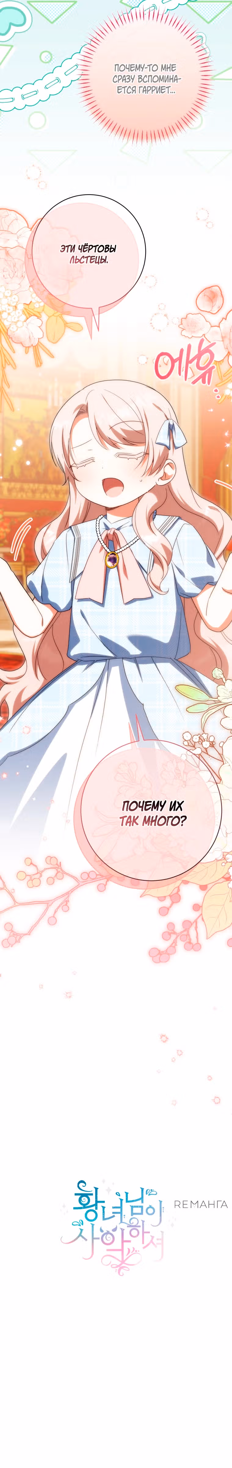 Злая принцесса — Том 4 · Глава 162, страница 31