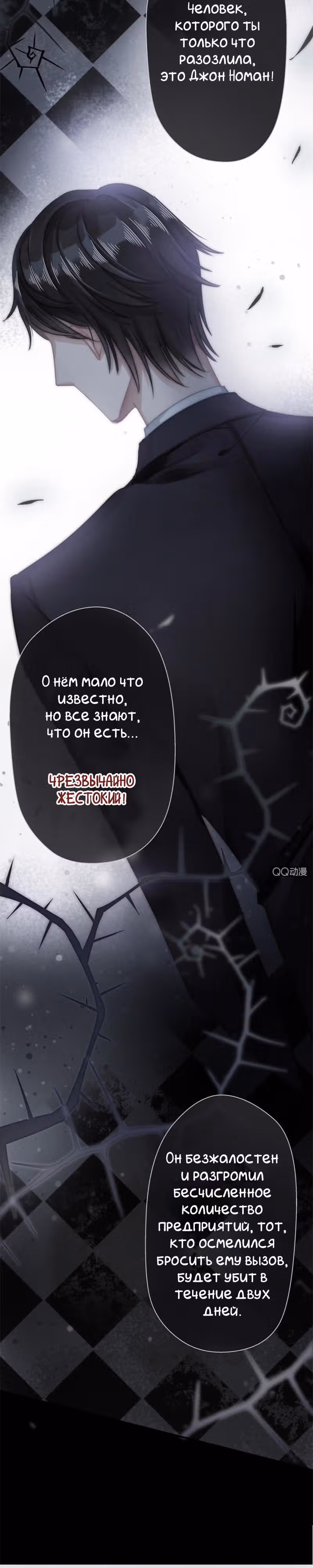 Узы любви — Том 1 · Глава 3, страница 2