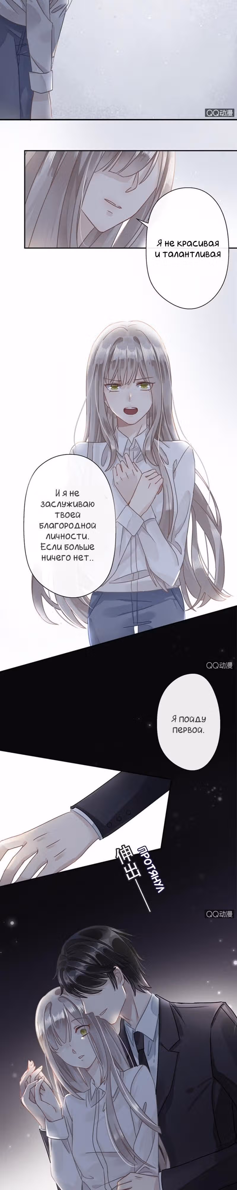Узы любви — Том 1 · Глава 3, страница 12