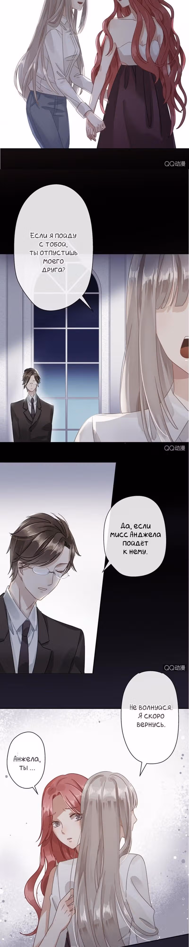 Узы любви — Том 1 · Глава 3, страница 6