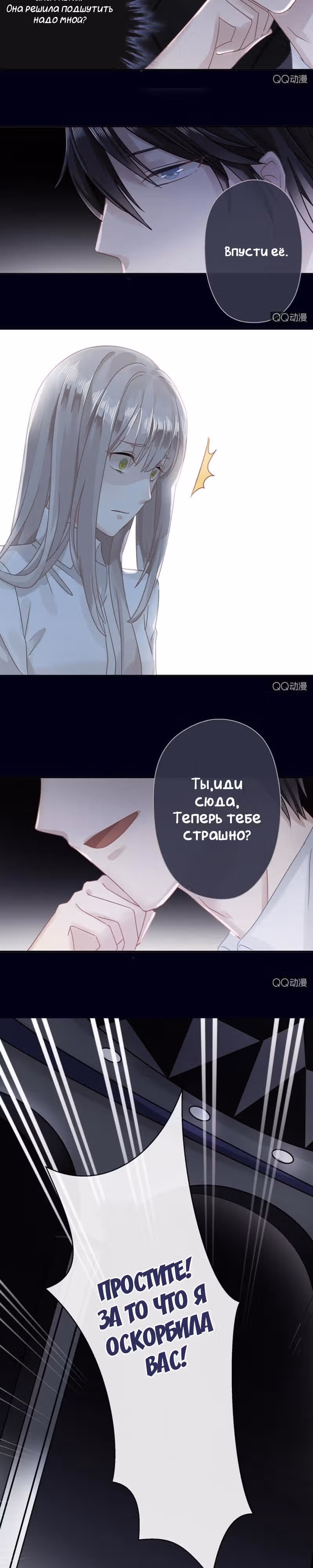 Узы любви — Том 1 · Глава 3, страница 9