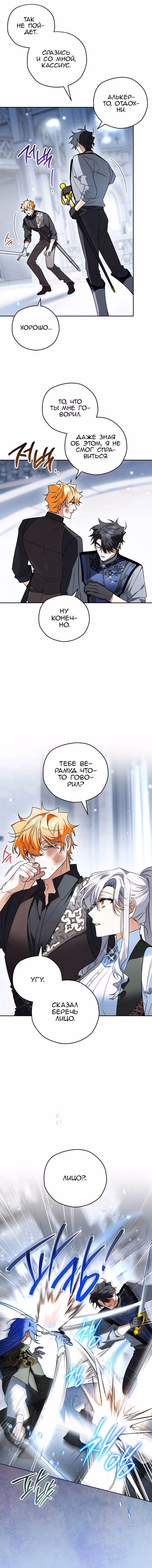 Сигрид — Том 1 · Глава 162, страница 11