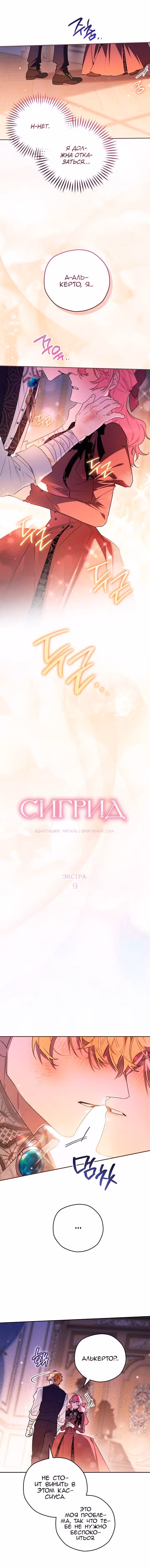 Сигрид — Том 1 · Глава 162, страница 3