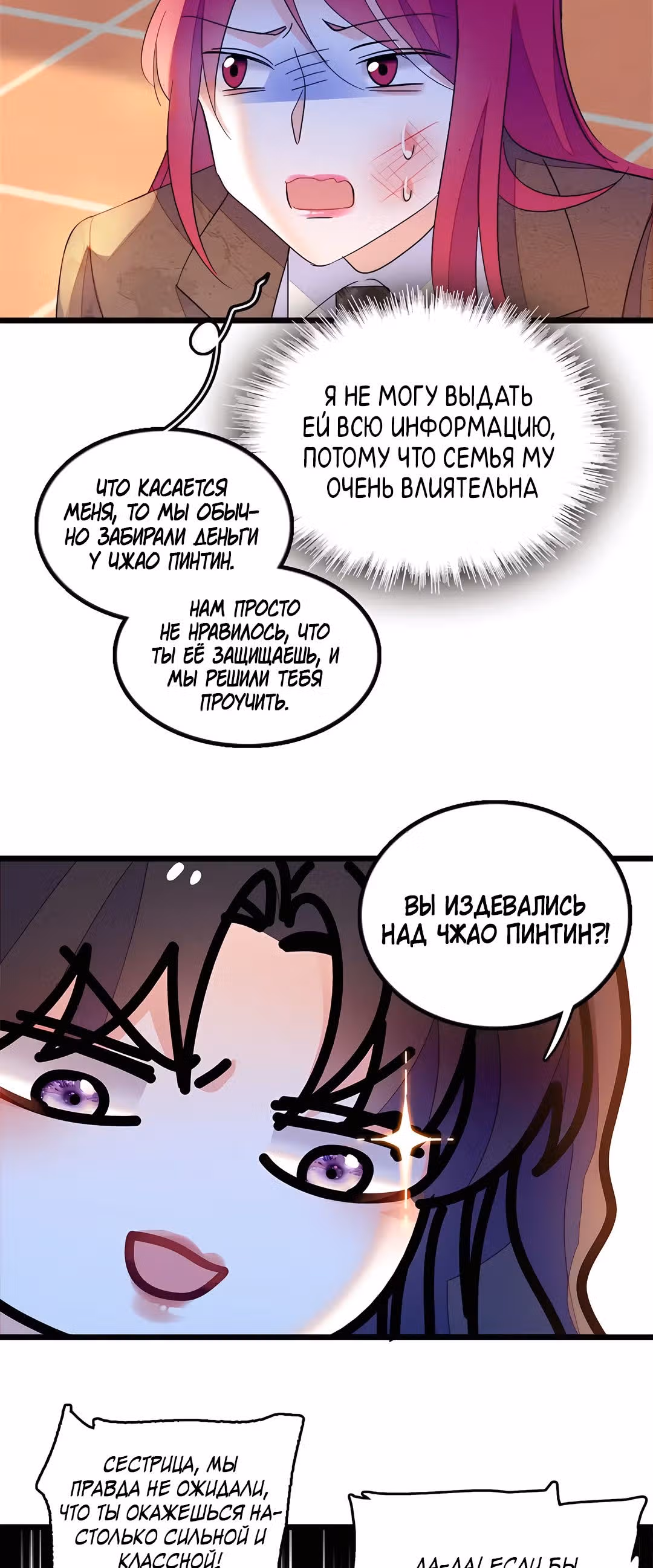Эта всемогущая фальшивка будет отжигать! — Том 1 · Глава 33, страница 8