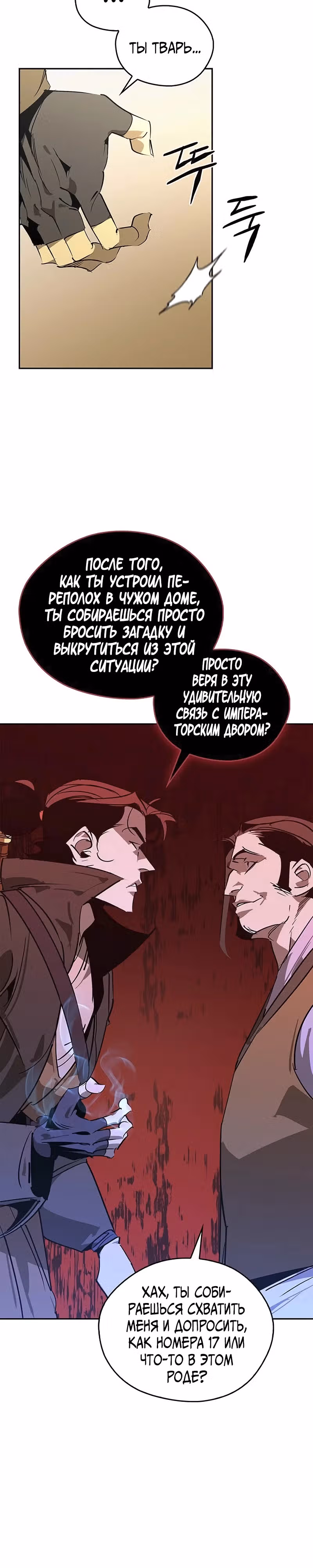 Перерождение в западном муриме — Том 1 · Глава 57, страница 12