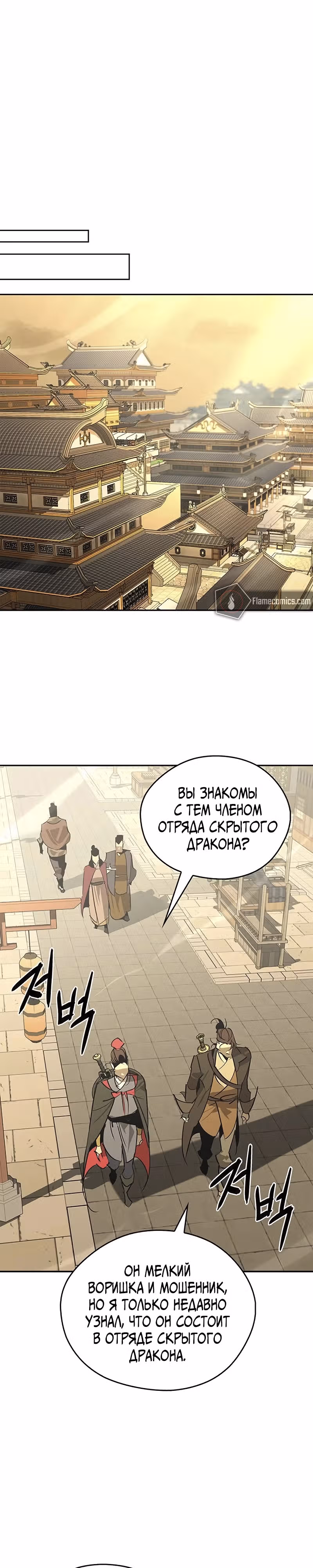 Перерождение в западном муриме — Том 1 · Глава 57, страница 19
