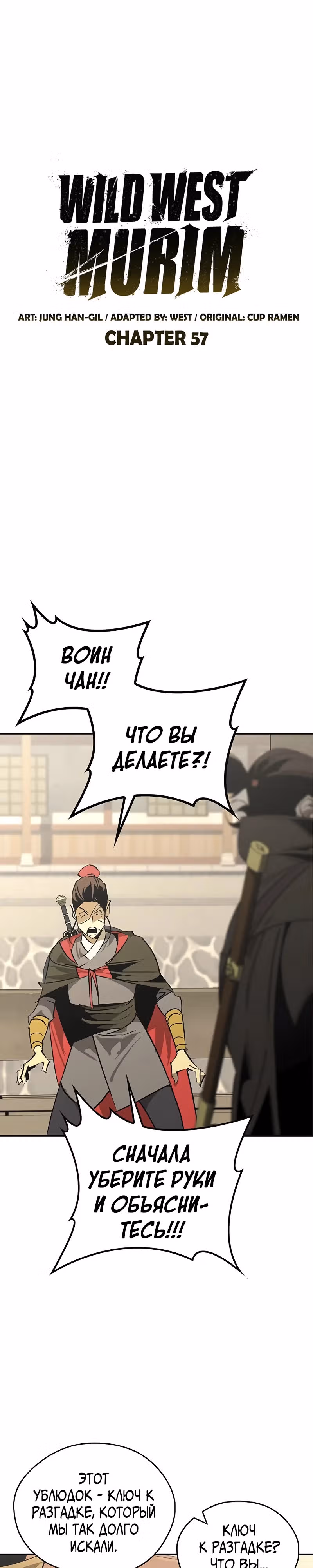 Перерождение в западном муриме — Том 1 · Глава 57, страница 5