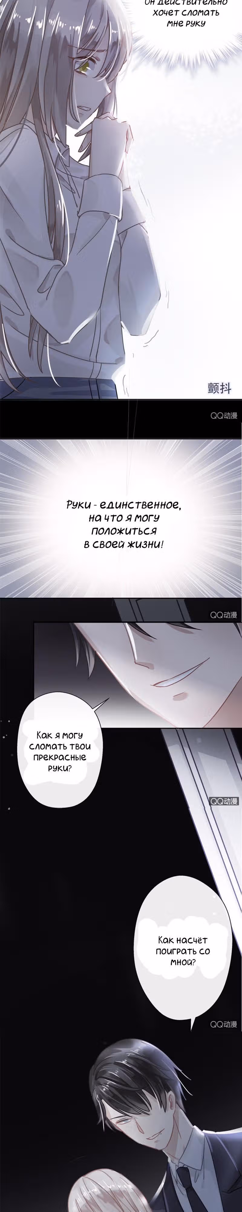Узы любви — Том 1 · Глава 4, страница 3