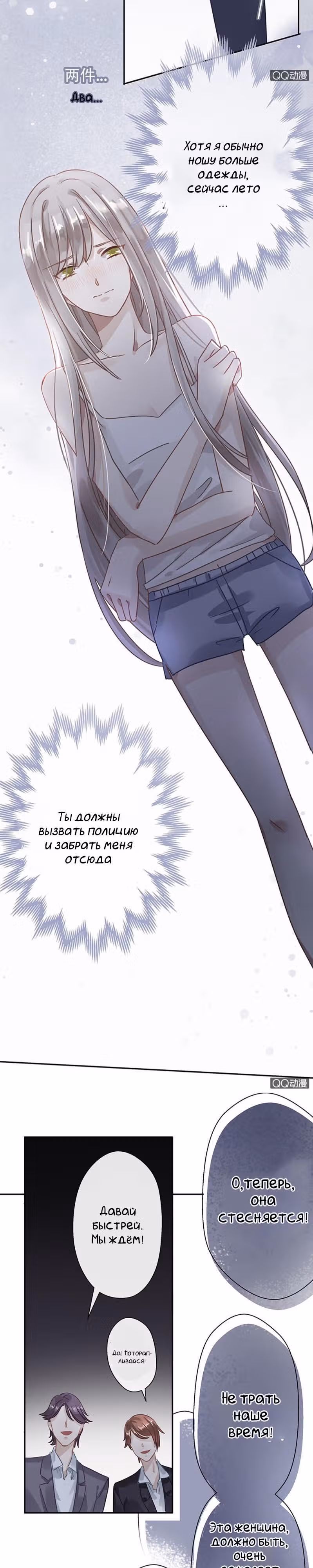 Узы любви — Том 1 · Глава 4, страница 10
