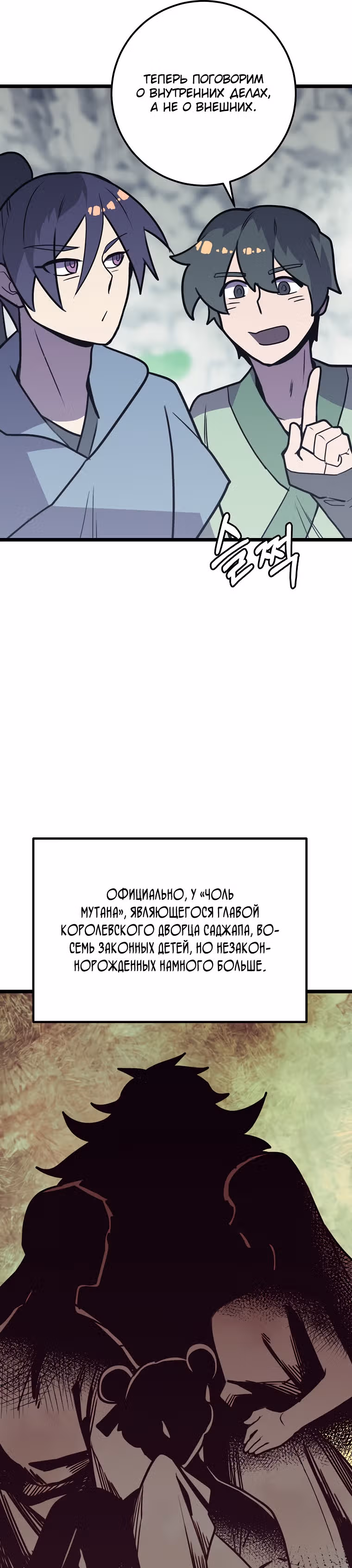 Абсолютный воин — Том 2 · Глава 53, страница 18