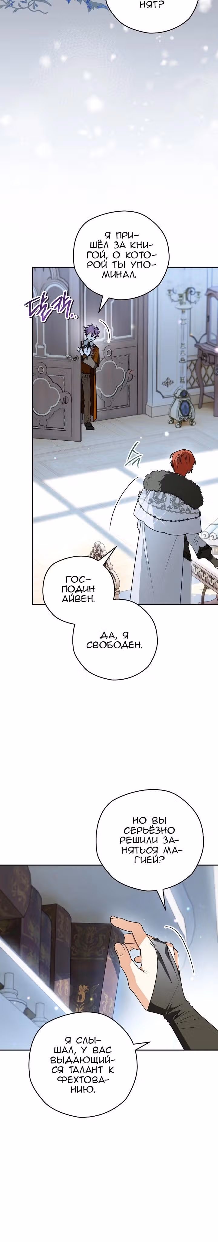 Сигрид — Том 1 · Глава 161, страница 11