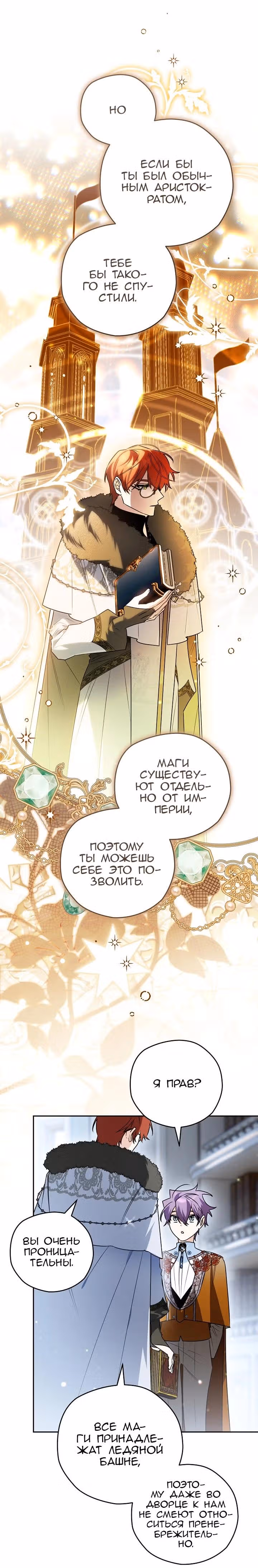 Сигрид — Том 1 · Глава 161, страница 13
