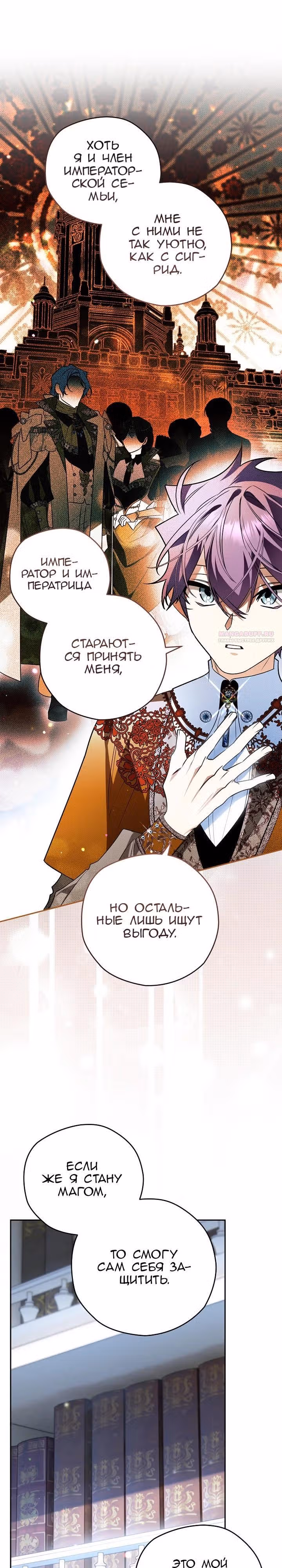 Сигрид — Том 1 · Глава 161, страница 14