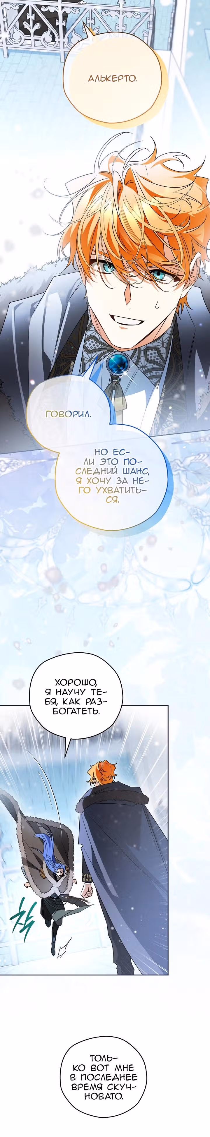 Сигрид — Том 1 · Глава 161, страница 19