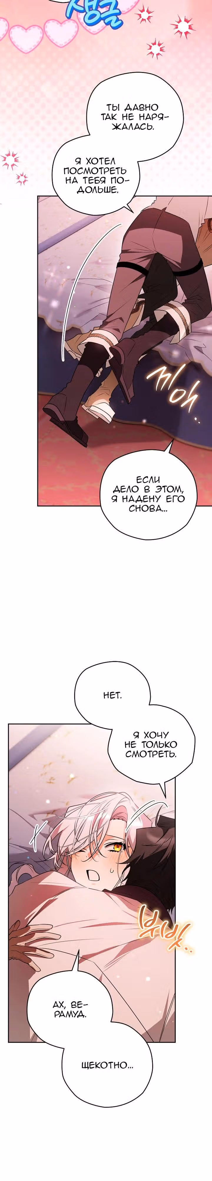 Сигрид — Том 1 · Глава 161, страница 3