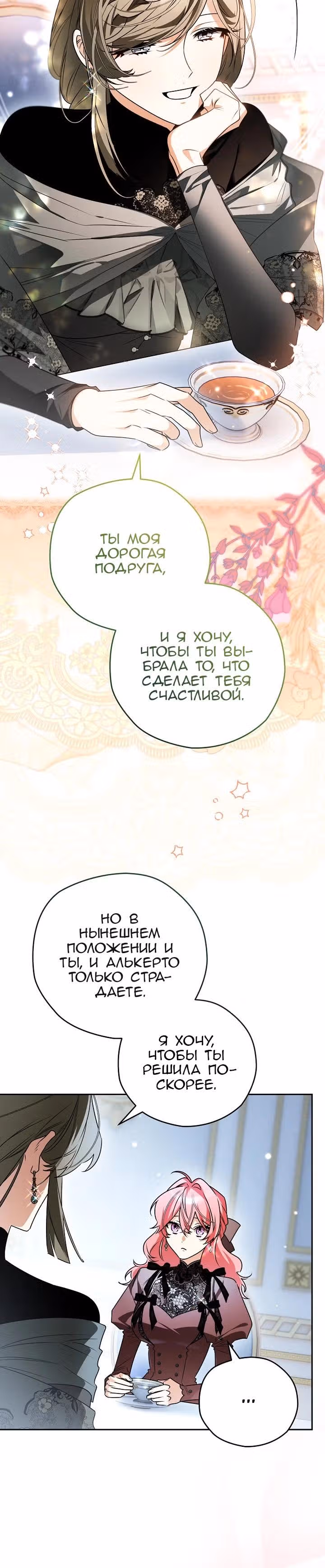 Сигрид — Том 1 · Глава 161, страница 25