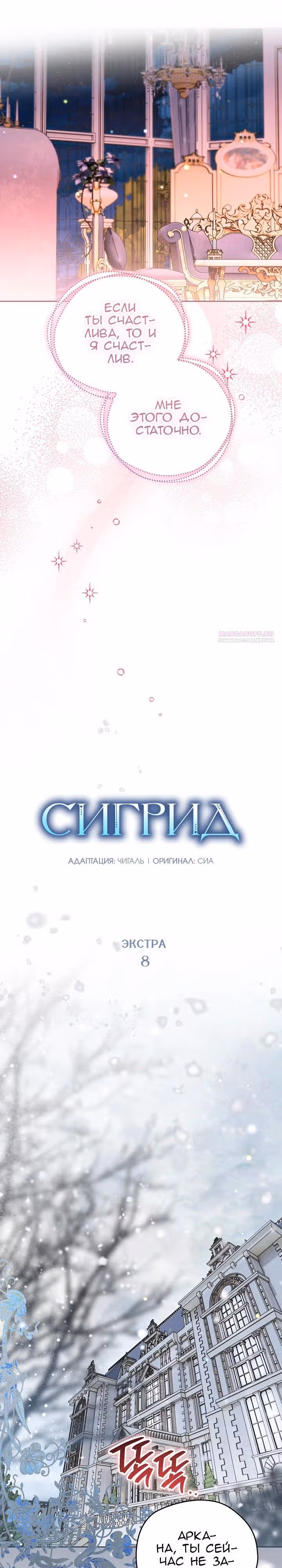 Сигрид — Том 1 · Глава 161, страница 10