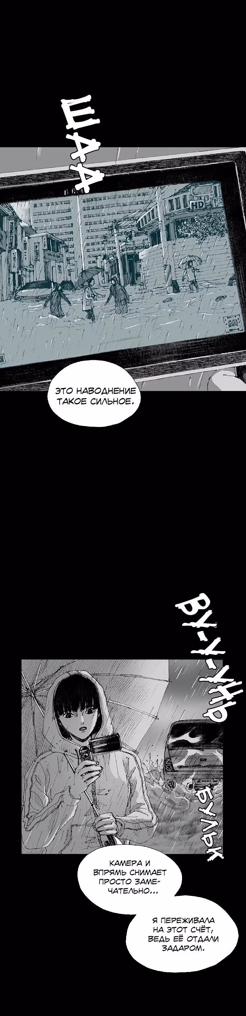 Лавка одержимой электроники — Том 1 · Глава 5, страница 12