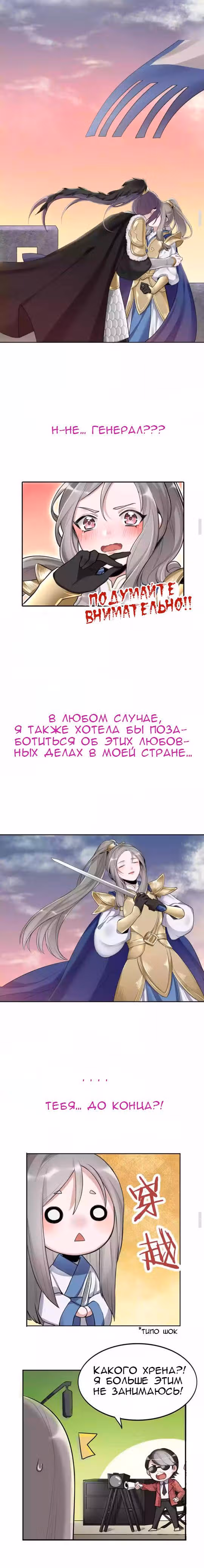 Генерал, прошу дебютируйте — Том 1 · Глава 0, страница 2