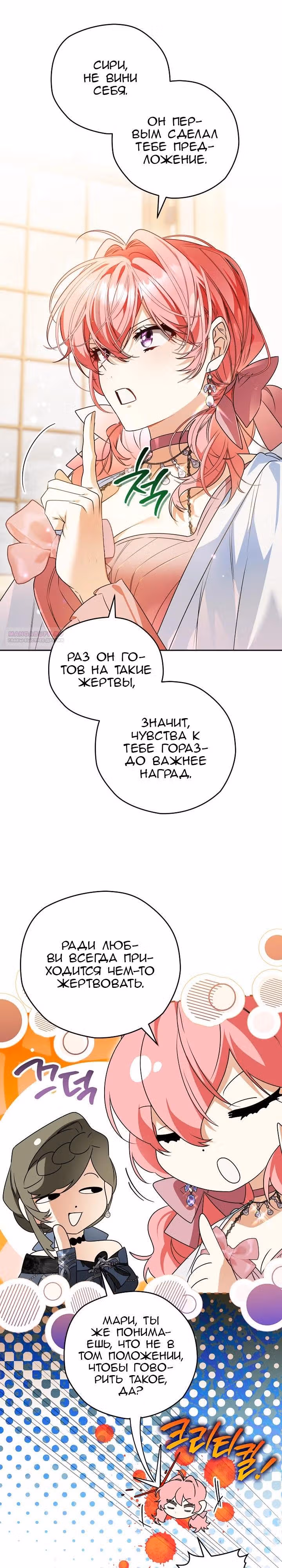 Сигрид — Том 1 · Глава 160, страница 18