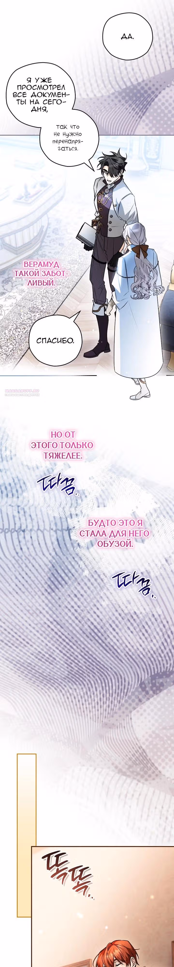 Сигрид — Том 1 · Глава 160, страница 22